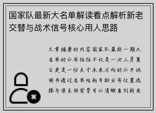 国家队最新大名单解读看点解析新老交替与战术信号核心用人思路