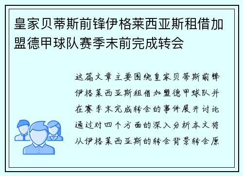 皇家贝蒂斯前锋伊格莱西亚斯租借加盟德甲球队赛季末前完成转会 皇家贝蒂斯前锋伊格莱西亚斯租借加盟德甲球队赛季末前完成转会