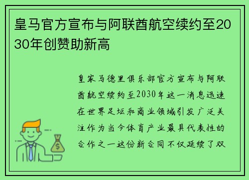 皇马官方宣布与阿联酋航空续约至2030年创赞助新高