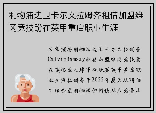 利物浦边卫卡尔文拉姆齐租借加盟维冈竞技盼在英甲重启职业生涯