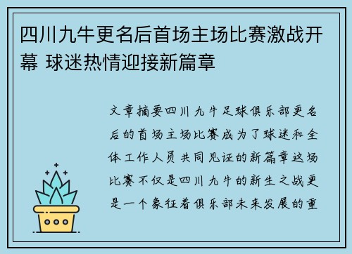 四川九牛更名后首场主场比赛激战开幕 球迷热情迎接新篇章