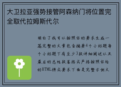 大卫拉亚强势接管阿森纳门将位置完全取代拉姆斯代尔
